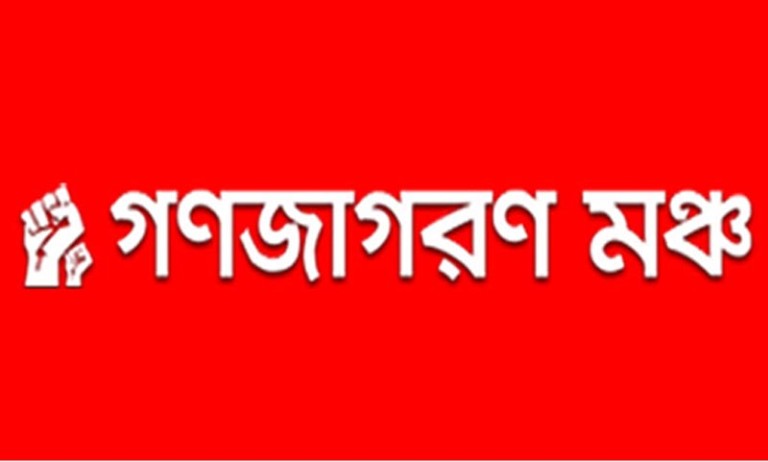 অভিজিৎ স্মরণে গণজাগরণ মঞ্চের কর্মসূচি রোববার