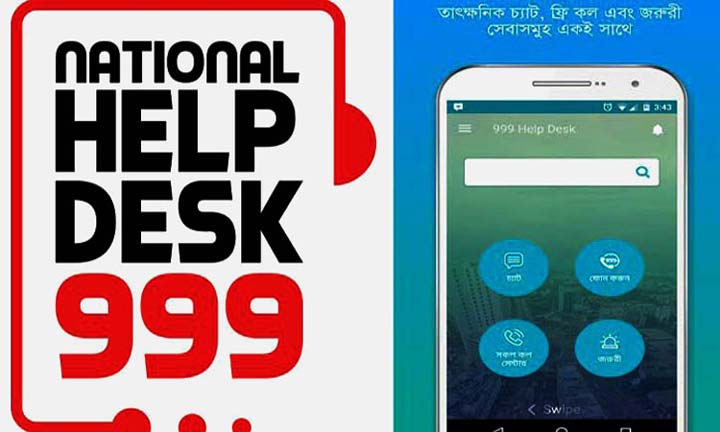নাগরিক সমস্যা সমাধান ও সেবায় ৯৯৯