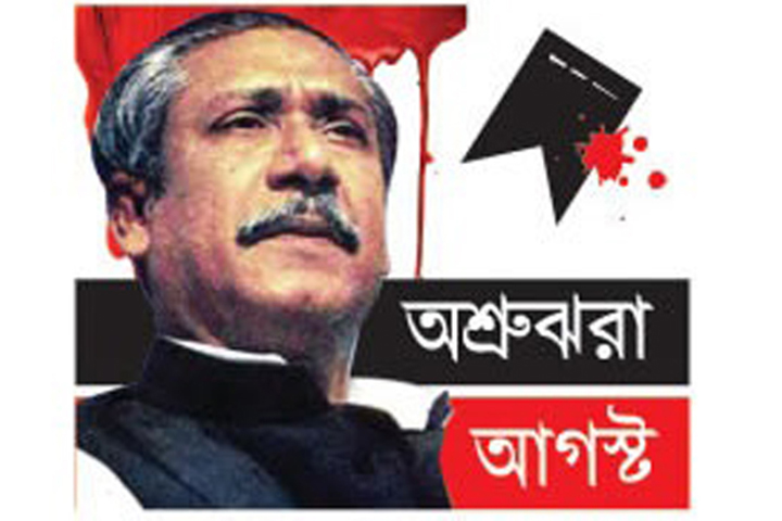 Bangabandhu Sheikh Mujibur Rahman