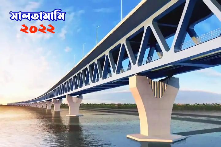 ২০২২ : প্রাপ্তির ঝুলিতে সবচেয়ে বড় অর্জন পদ্মা সেতু