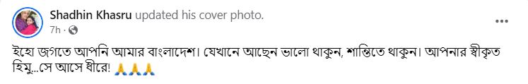 স্বাধীন খসরুর ফেসবুক থেকে নেওয়া স্ক্রিনশট