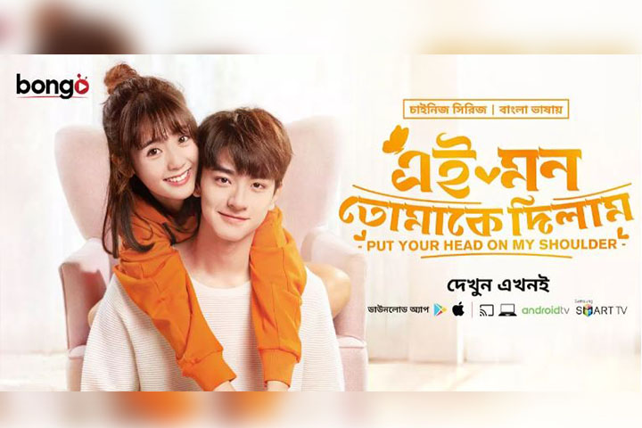 Chinese drama dubbed in Bangla on Bongo BD 