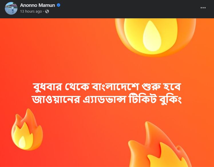 নির্মাতা অনন্য মামুনের ফেসবুক থেকে নেওয়া