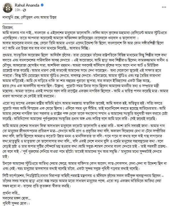 রাহুল আনন্দের ফেসবুক থেকে নেওয়া।