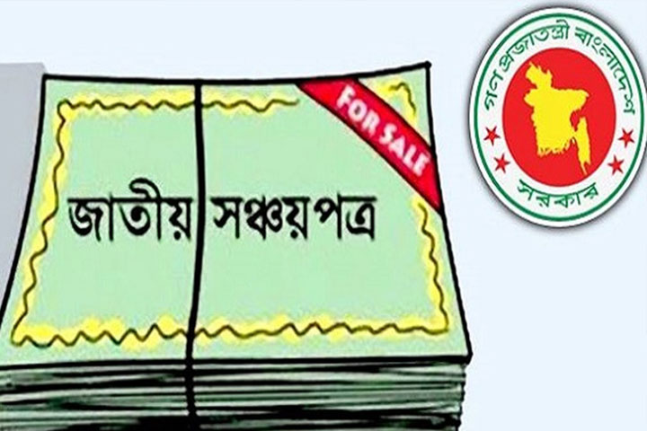 সঞ্চয়পত্র