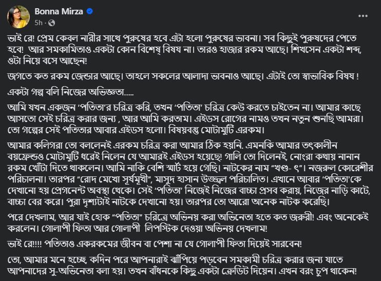 বন্যা মির্জার ফেসবুক থেকে নেওয়া