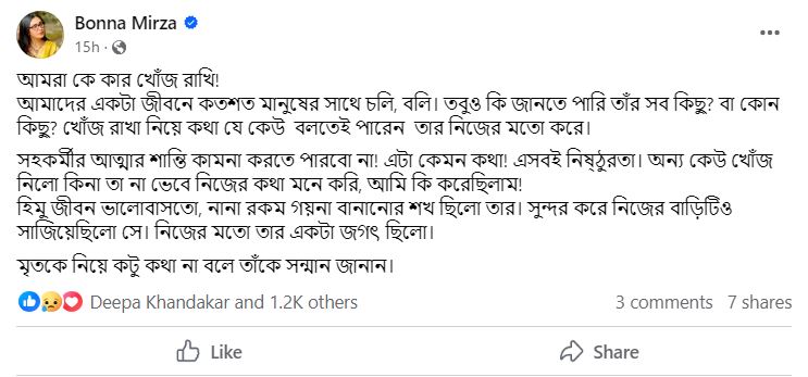 বন্যা মির্জার ফেসবুকে থেকে নেওয়া