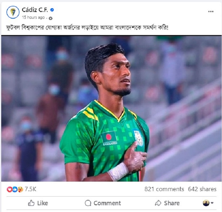 ২০২৬ ফুটবল বিশ্বকাপ বাছাইয়ে জামাল ভূঁইয়াদের সমর্থন স্প্যানিশ লা লিগার ক্লাব কাদিজ সিএফের; ছবি: ফেসবুক