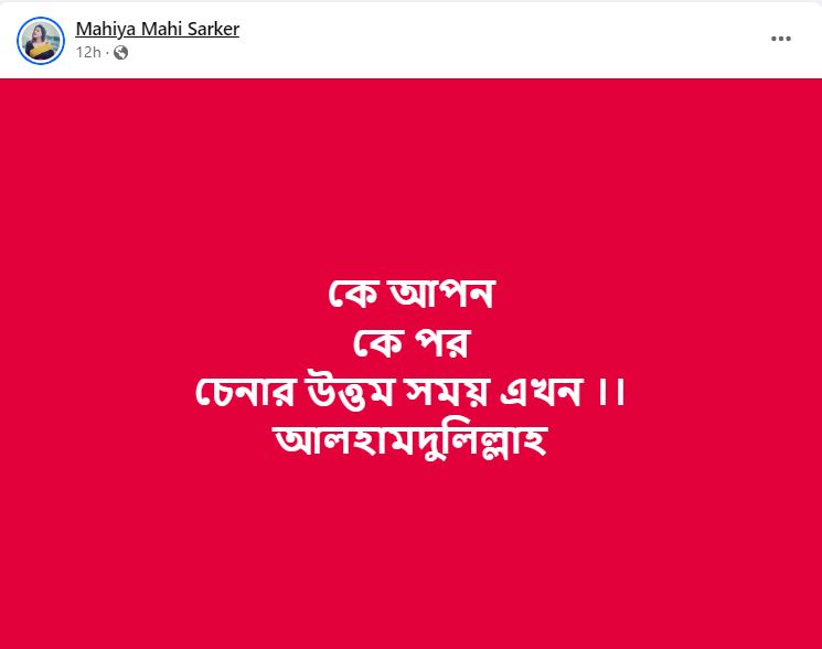 মাহিয়া মাহির ফেসবুক থেকে নেওয়া