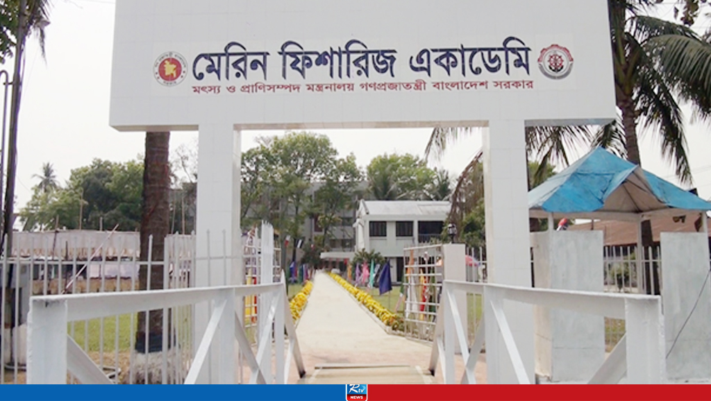মেরিন ফিশারিজ একাডেমি