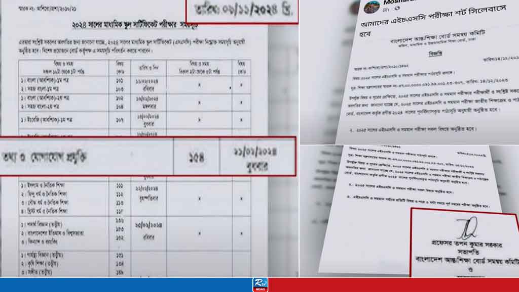 এসএসসি-এইচএসসি পরীক্ষা নিয়ে সোশ্যাল মিডিয়ায় গুজব