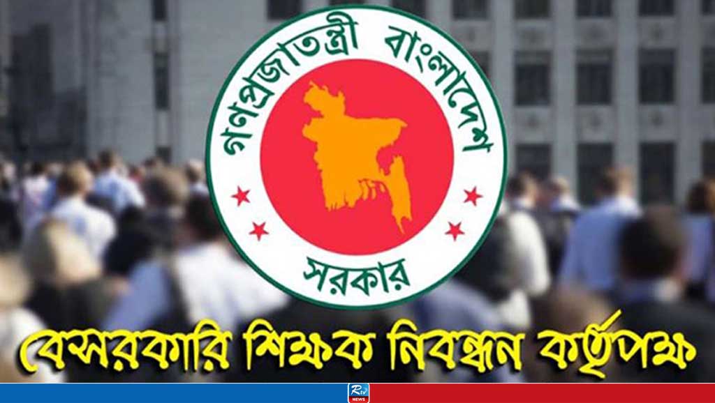 ১৮তম শিক্ষক নিবন্ধন পরীক্ষা পেছাল