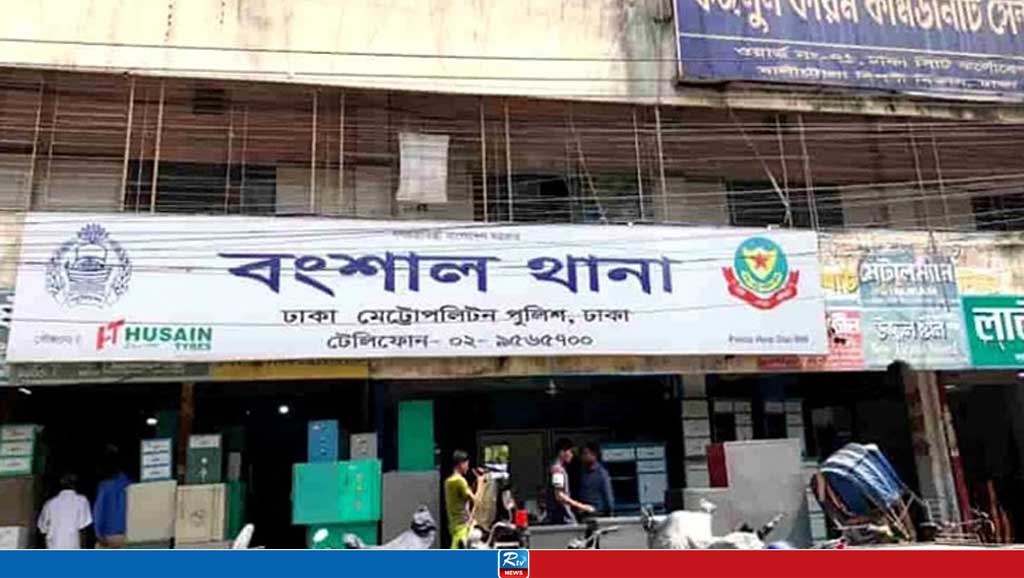 বংশাল থানা