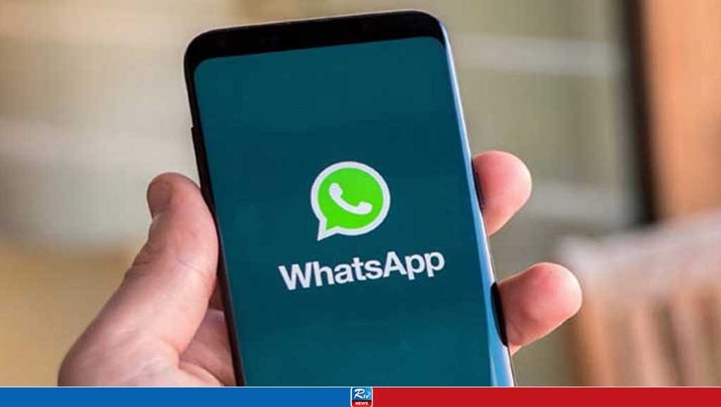নতুন ফিচার নিয়ে এলো হোয়াটসঅ্যাপ