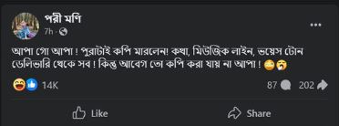 পরীমণির ফেসবুক থেকে নেওয়া