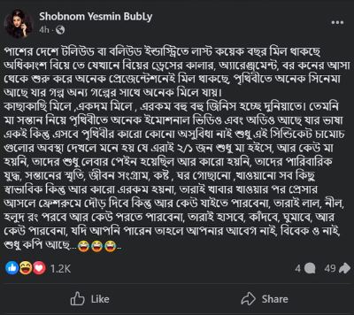 বুবলীর ফেসবুক থেকে নেওয়া