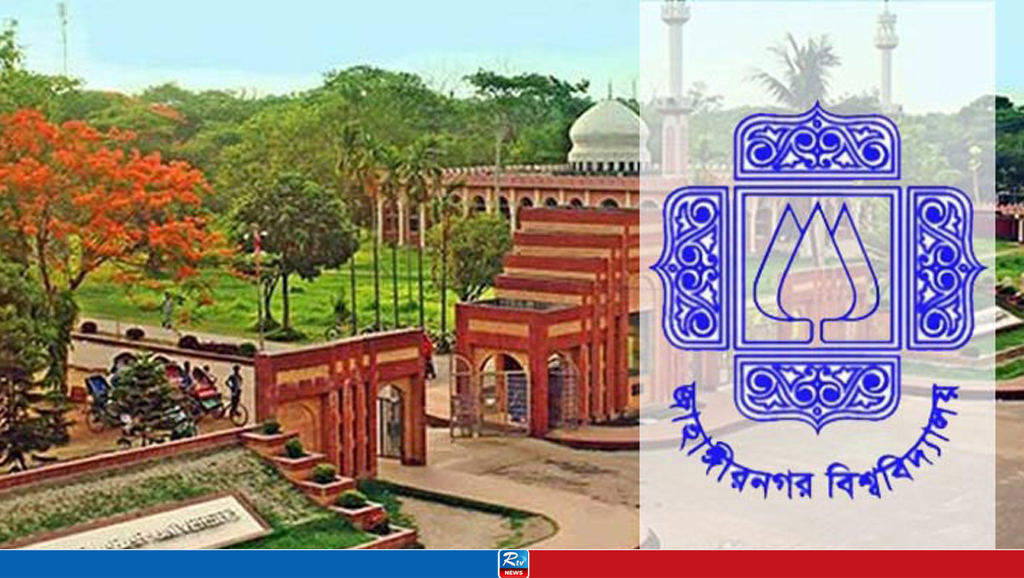 জাবিতে ৩ শিক্ষার্থীকে সাময়িক বহিষ্কার