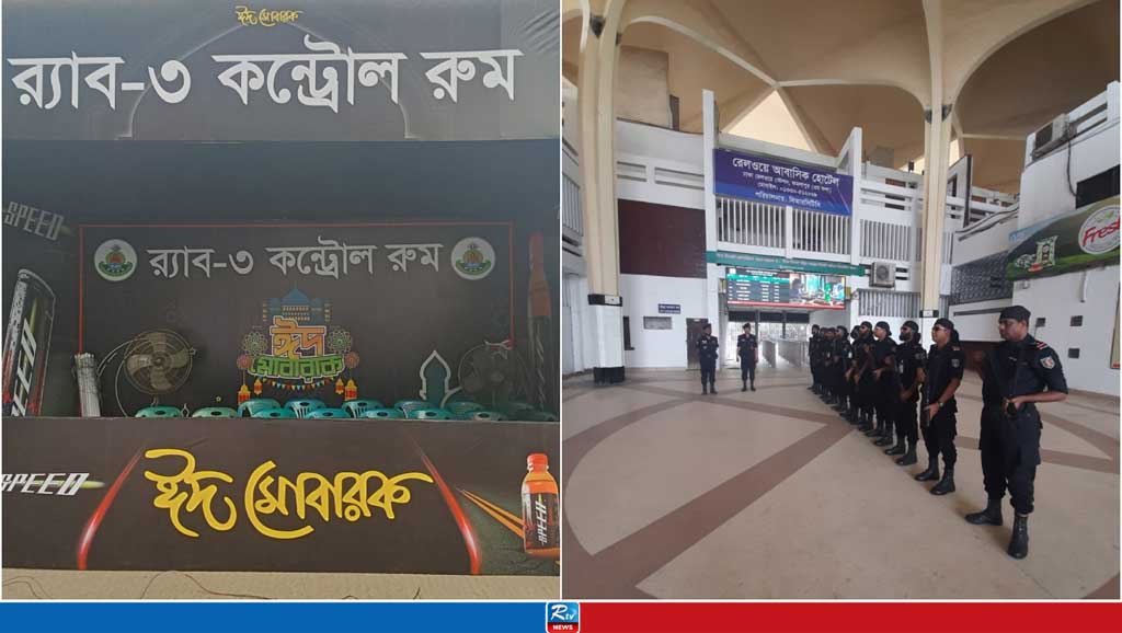 যাত্রীদের নিরাপত্তায় কমলাপুর স্টেশনে র‌্যাবের কন্ট্রোল রুম