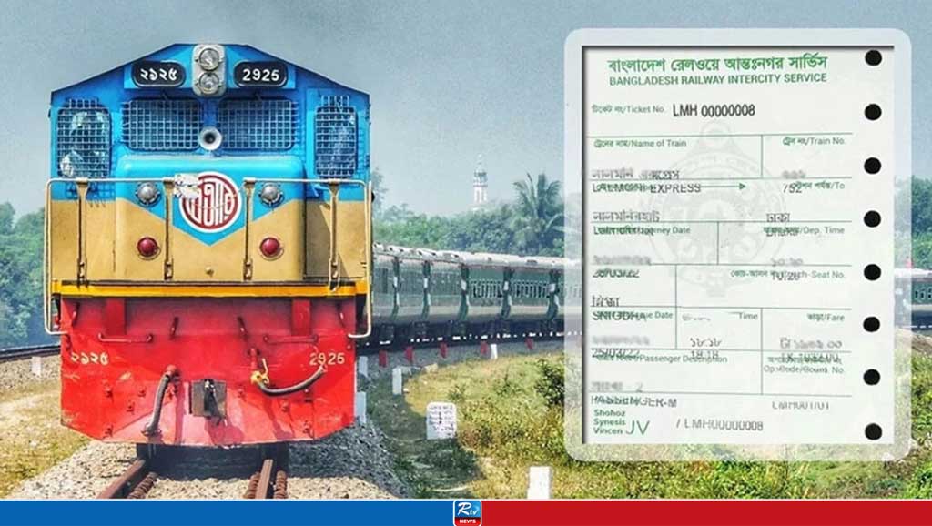 ট্রেনে ফিরতি যাত্রা : ১৯ এপ্রিলের অগ্রিম টিকিট বিক্রি শুরু