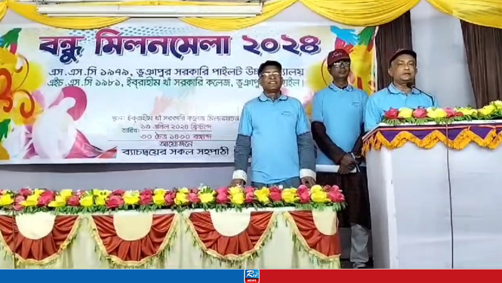 ভূঞাপুরে বন্ধু মিলন মেলা অনুষ্ঠিত