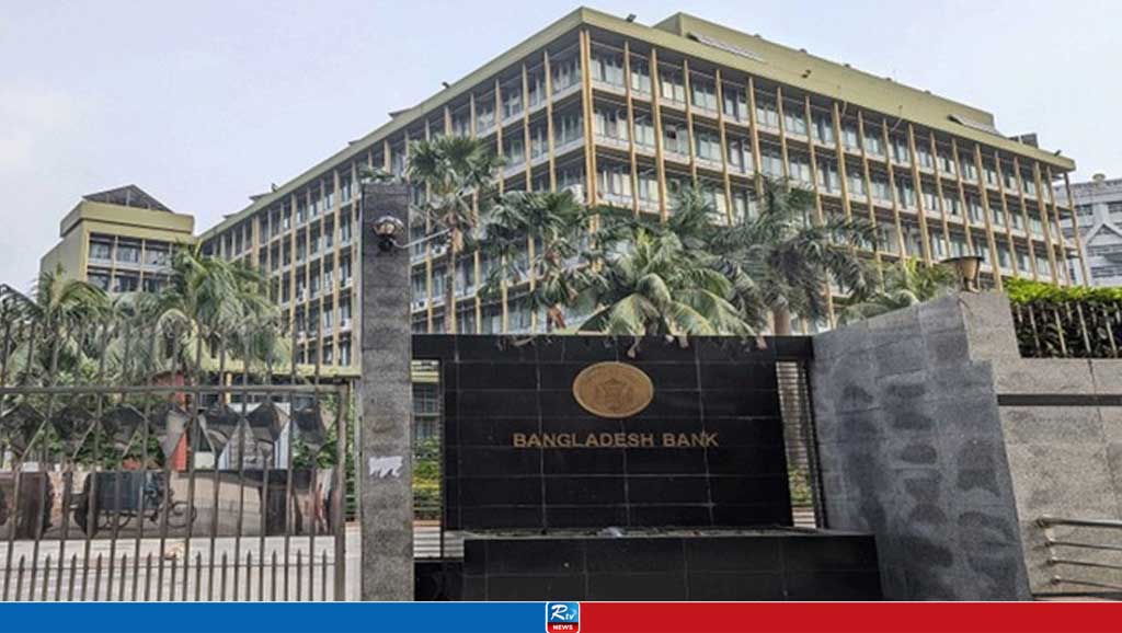 বাংলাদেশ ব্যাংক