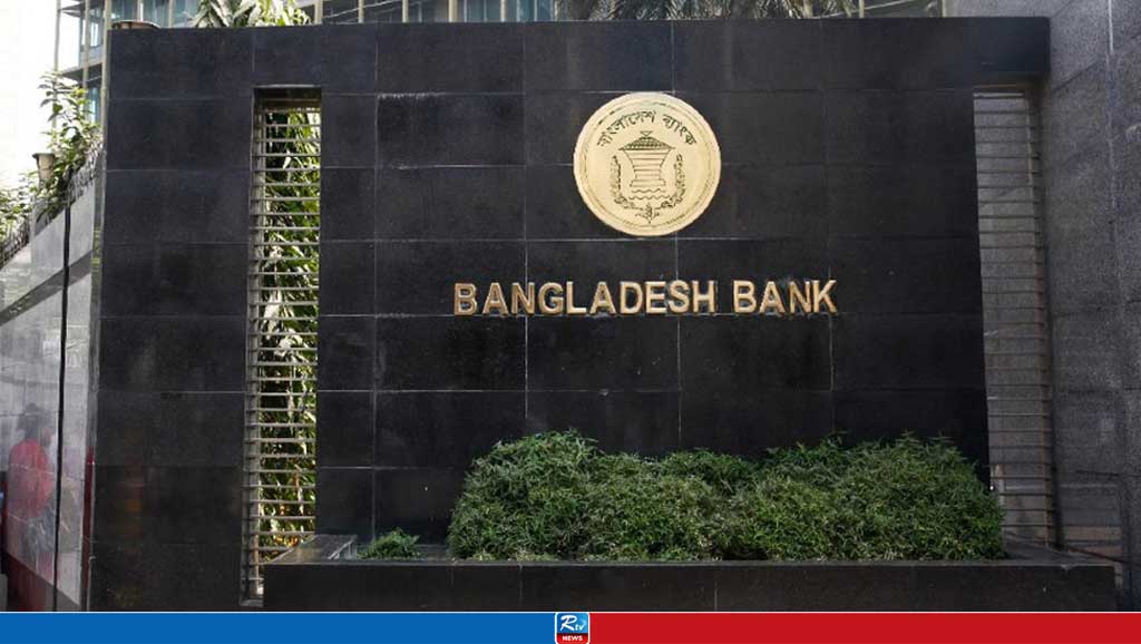 বাংলাদেশ ব্যাংক