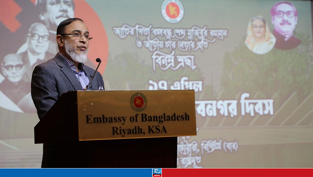 রিয়াদে ঐতিহাসিক মুজিবনগর দিবস পালিত