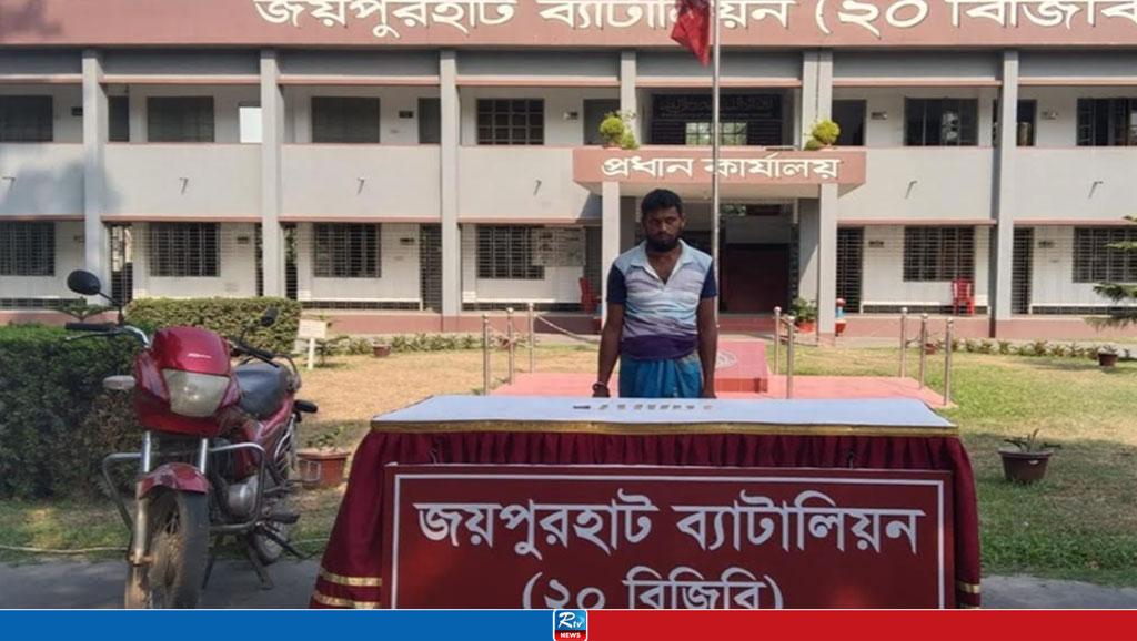 জয়পুরহাটে ১৬ স্বর্ণের বারসহ চোরাকারবারি আটক