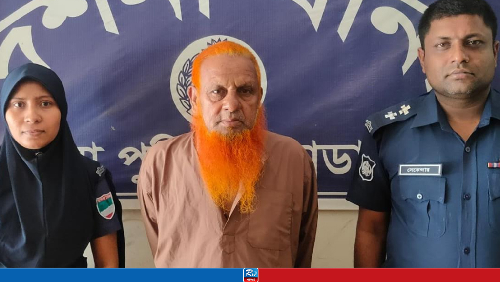 ৬ বছরের শিশুকে ধর্ষণ মামলায় বৃদ্ধ গ্রেপ্তার