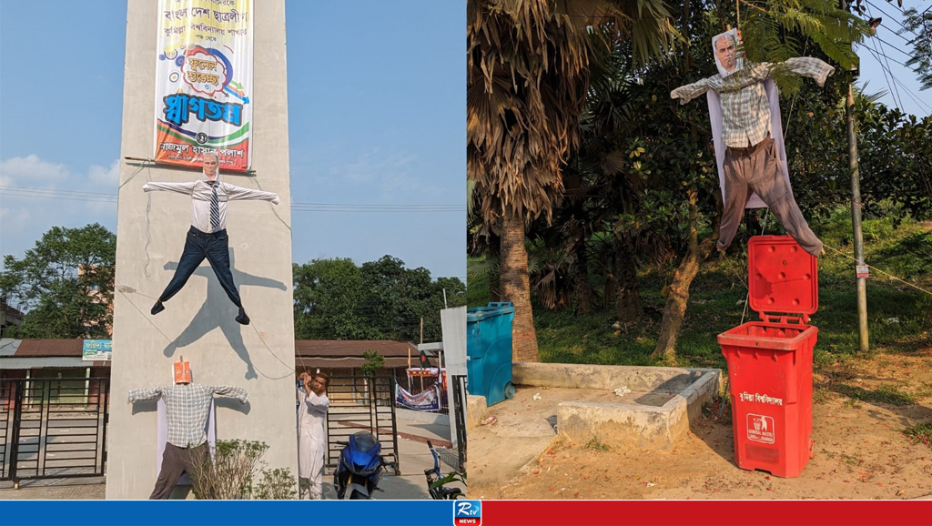 কুবিতে উপাচার্যের কুশপুত্তলিকা ঝুলালো শিক্ষক সমিতি