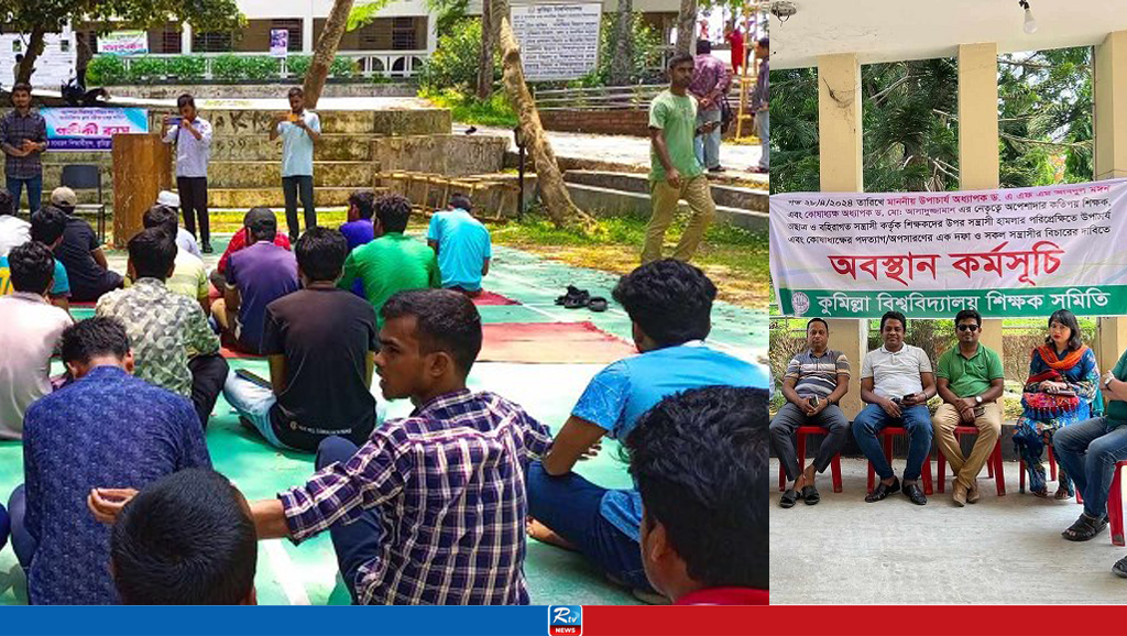 ক্যাম্পাস খোলার দাবিতে শিক্ষার্থীদের প্রতীকী ক্লাস, শিক্ষকদের অবস্থান কর্মসূচি