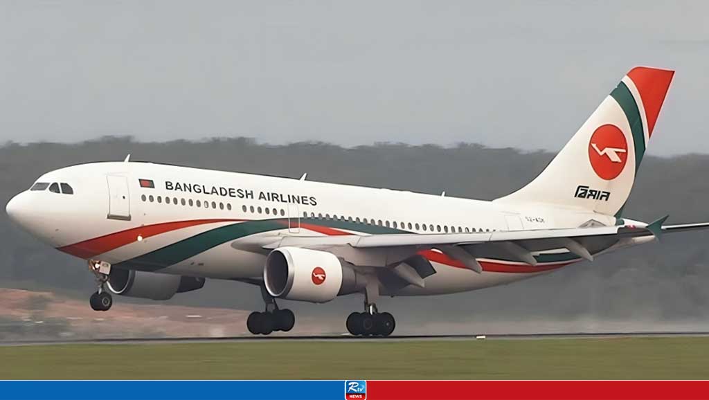 বিমান বাংলাদেশ এয়ারলাইন্স