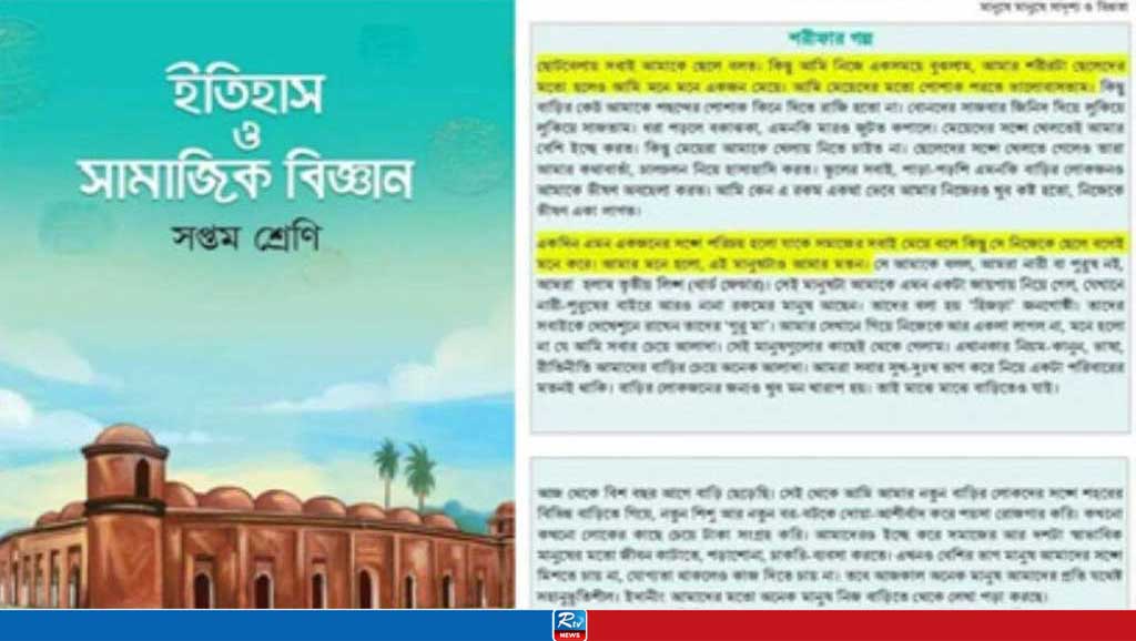 প্তম শ্রেণির ইতিহাস ও সামাজিক বিজ্ঞান