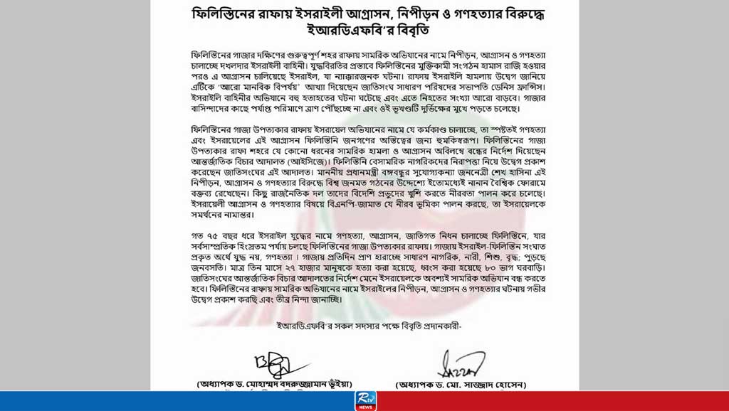 গাজায় ইসরায়েলি আগ্রাসন বন্ধের দাবি বিশ্ববিদ্যালয় শিক্ষকদের