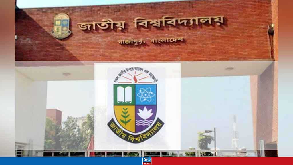 জাতীয় বিশ্ববিদ্যালয়