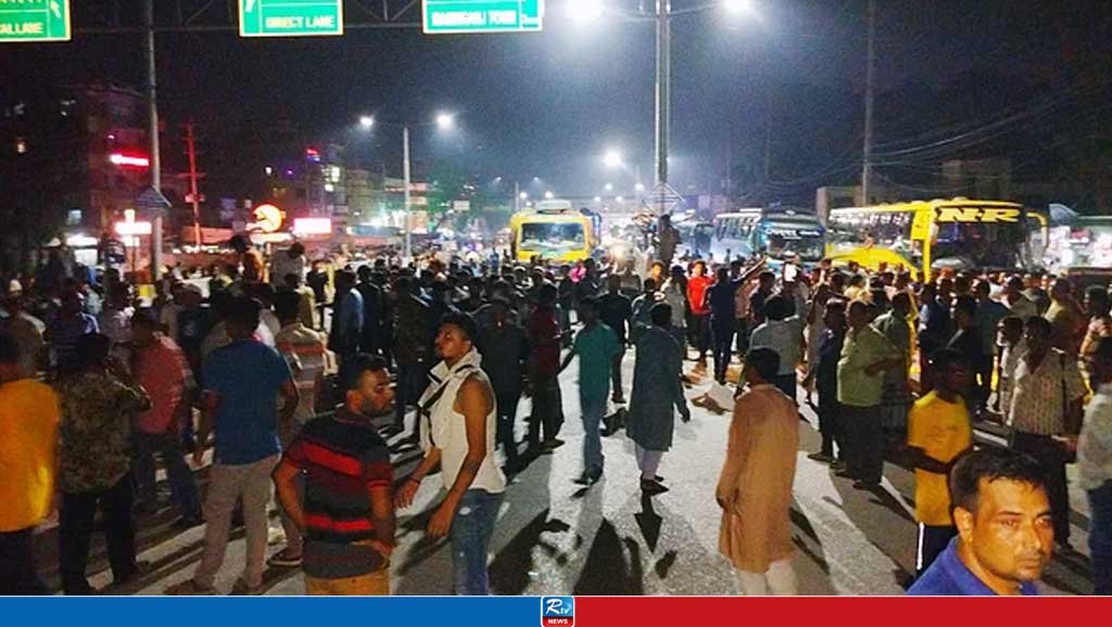 ভোটের ফল ঘোষণায় বিলম্ব, ঢাকা–আরিচা মহাসড়ক অবরোধ