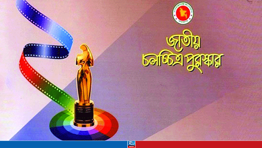 জাতীয় চলচ্চিত্র পুরস্কার ২০২৩ জুরি বোর্ডে থাকছেন যারা
