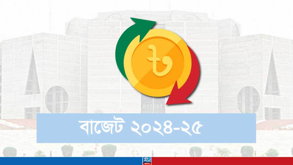বাজেট