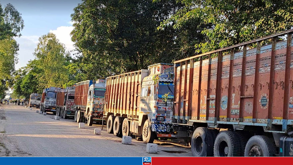 পণ্যবাহী গাড়িতে অবৈধভাবে পণ্য পাচার, সংকটে বুড়িমারী স্থলবন্দর 
