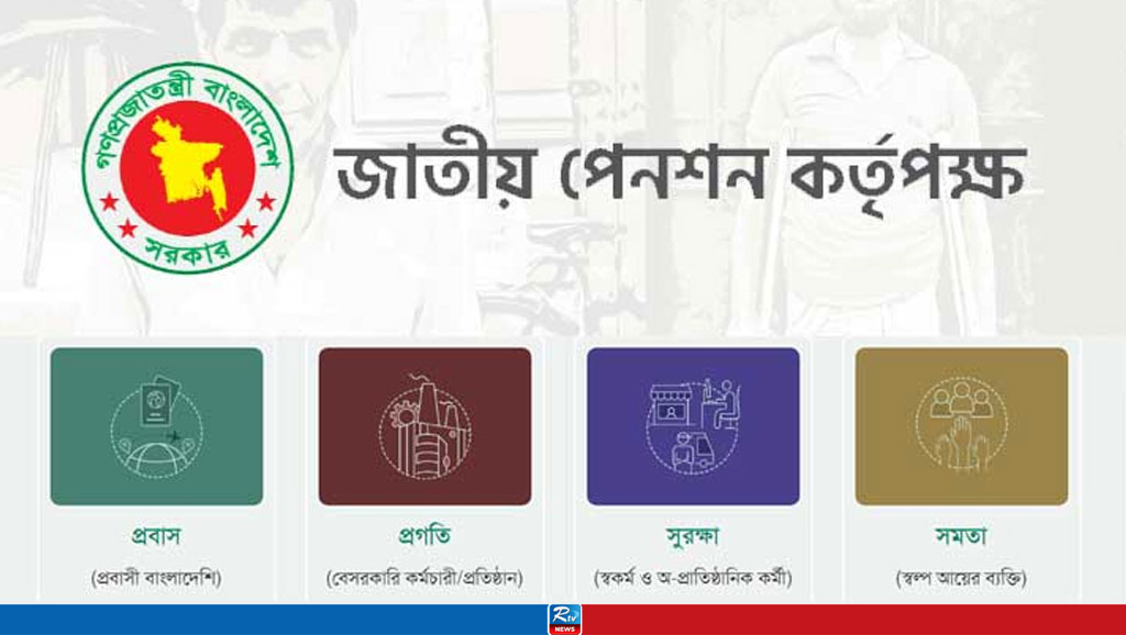 সর্বজনীন পেনশন স্কিমে নিবন্ধন ছাড়াল ৩ লাখ