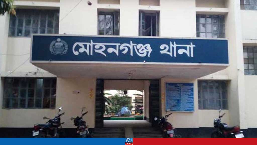 মোহনগঞ্জ থানা