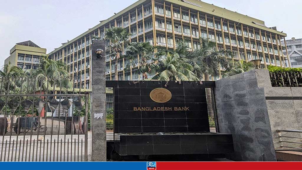 বাংলাদেশ ব্যাংক