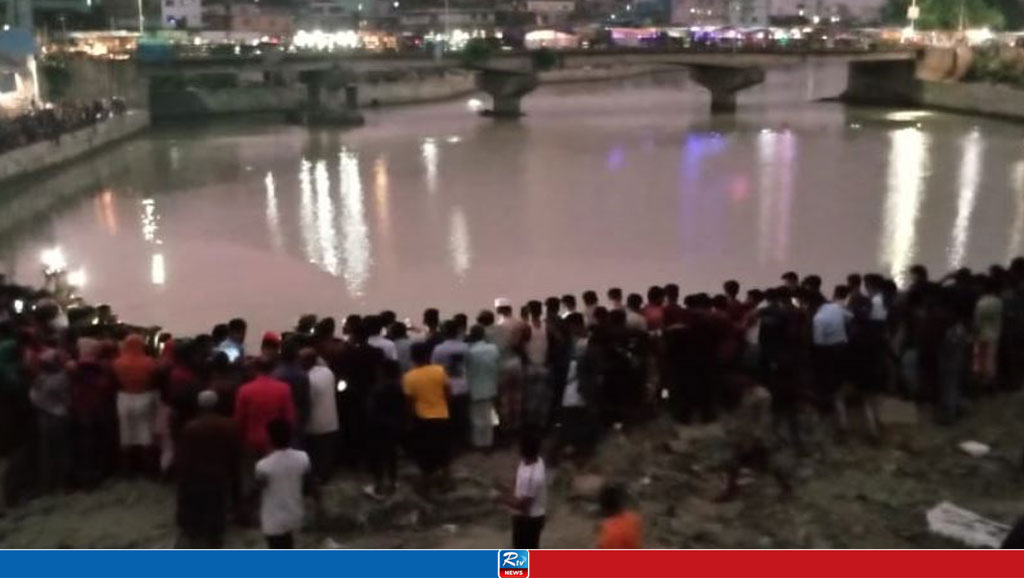 চাক্তাই খালে পড়ে ২ শিশু নিখোঁজ, চলছে উদ্ধার অভিযান