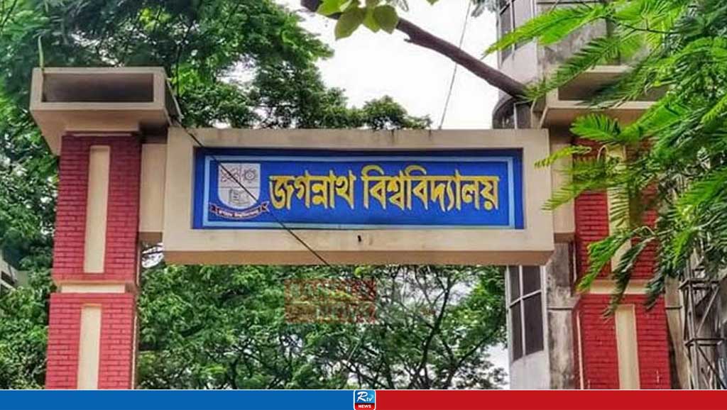 ঈদে শিক্ষার্থীদের জন্য বিশেষ ব্যবস্থা জবি প্রশাসনের