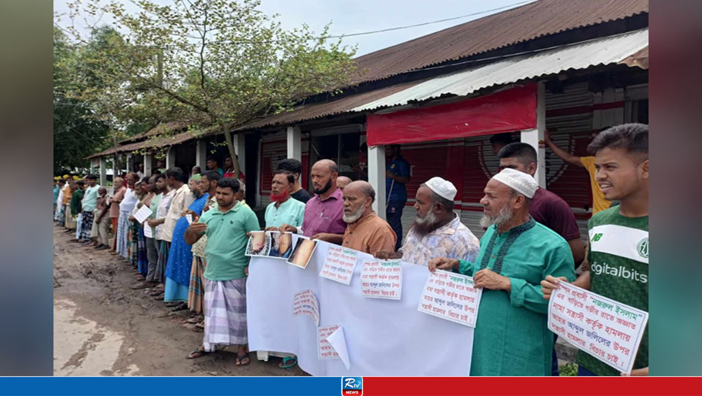 প্রবাসীর বাড়িতে হামলা, মানববন্ধনে বিচার চাইলেন গ্রামবাসী