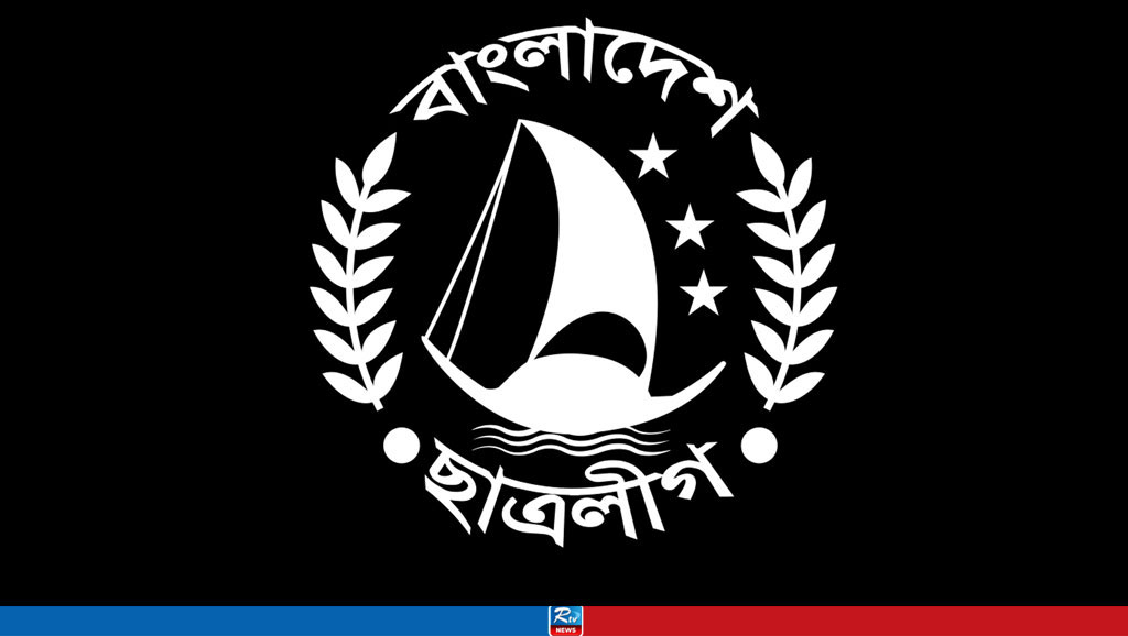 বাংলাদেশ ছাত্রলীগ
