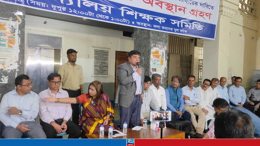 চতুর্থ দিনেও সর্বাত্মক কর্মবিরতিতে বিশ্ববিদ্যালয় শিক্ষকরা