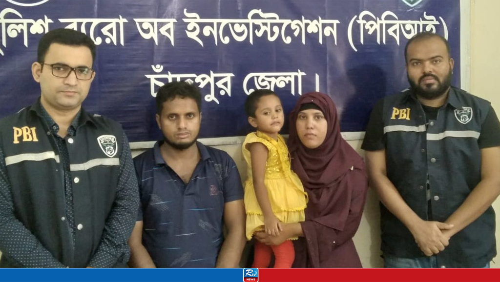 চাঁদপুরে অপহৃত শিশুকে ৬ মাস পর উদ্ধার 