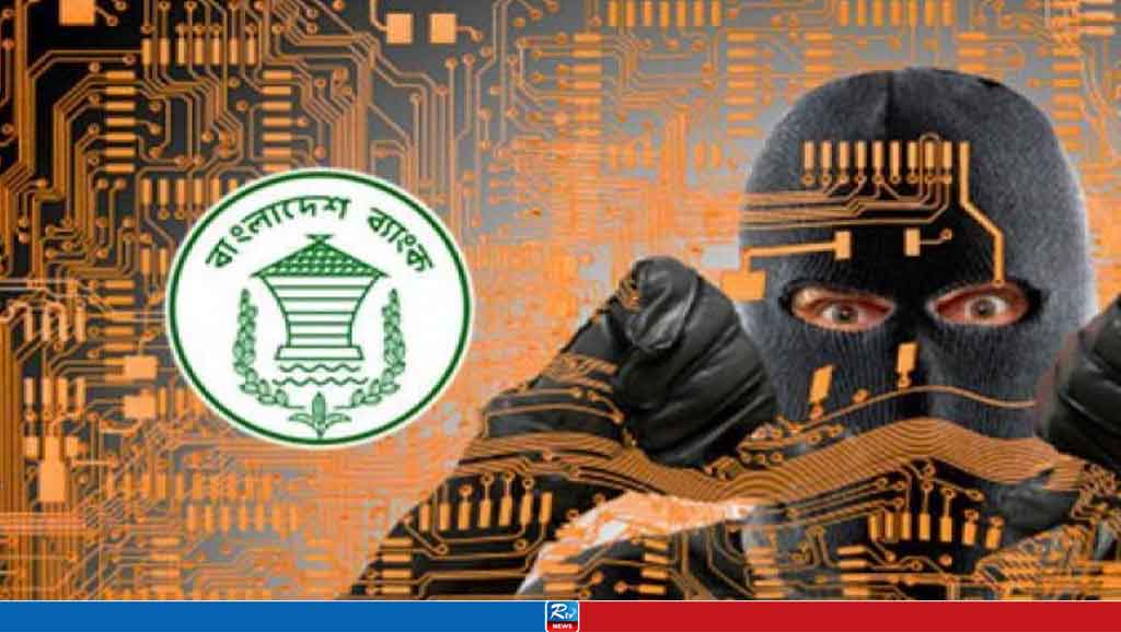 রিজার্ভ চুরির তদন্ত প্রতিবেদন ফের পেছাল