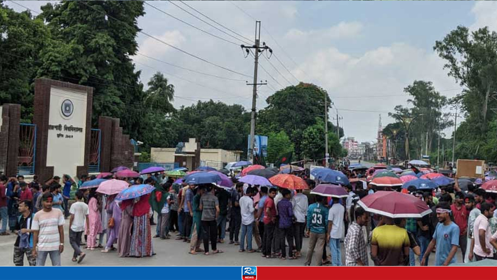 স্থিতাবস্থা জারি: রাজশাহীতে রাবি শিক্ষার্থীদের মহাসড়ক অবরোধ 